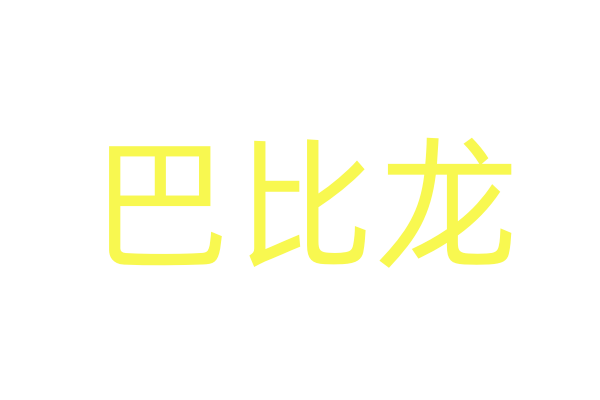 迷药拼多多